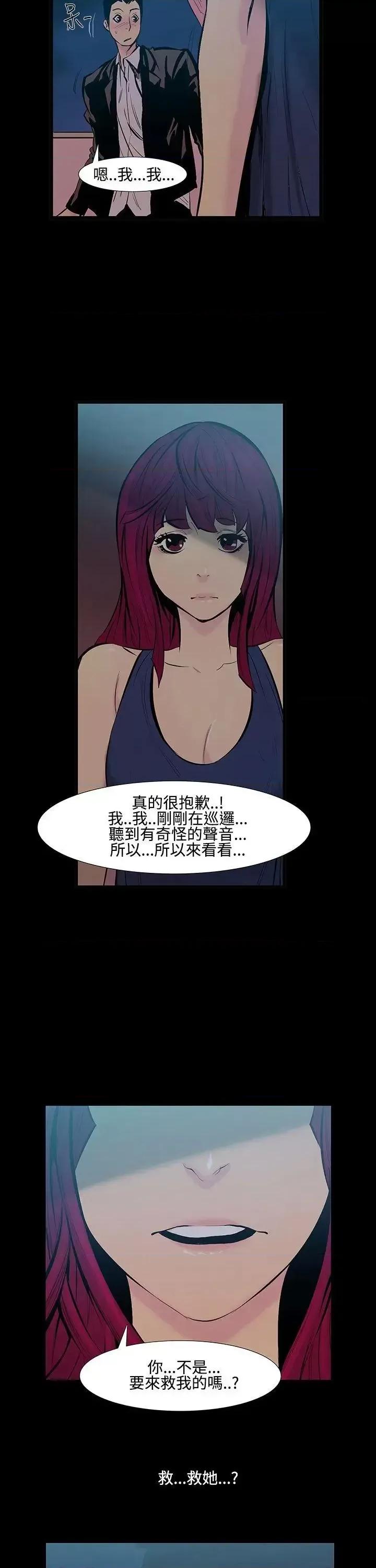 无法停止的甜蜜关系 无法停止的甜蜜关系-第15话-大哥的女人<3> 第5页