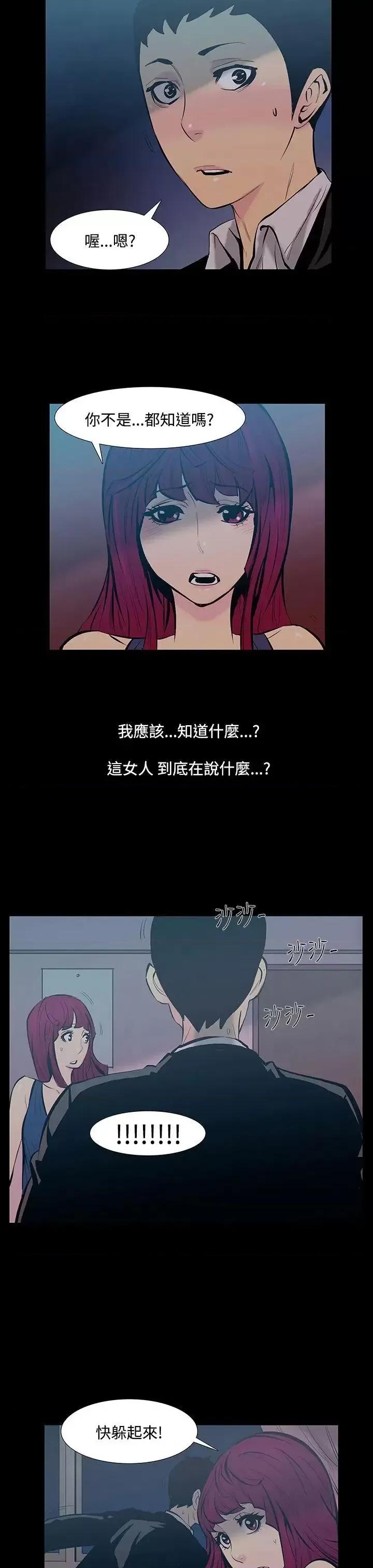 无法停止的甜蜜关系 无法停止的甜蜜关系-第15话-大哥的女人<3> 第6页