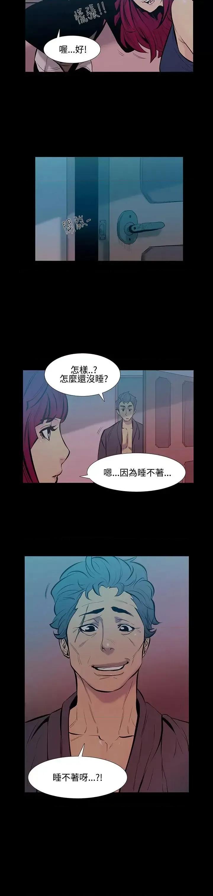 无法停止的甜蜜关系 无法停止的甜蜜关系-第15话-大哥的女人<3> 第7页