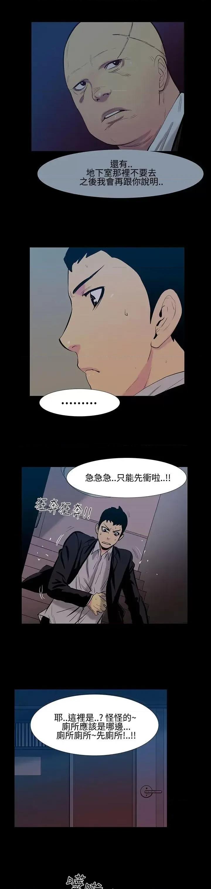 无法停止的甜蜜关系 无法停止的甜蜜关系-第16话-大哥的女人<4> 第7页