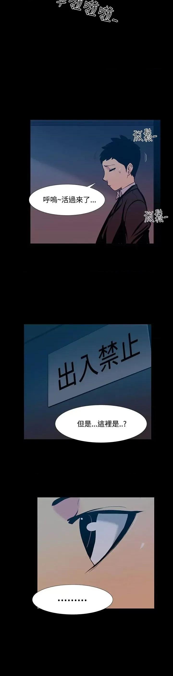 无法停止的甜蜜关系 无法停止的甜蜜关系-第16话-大哥的女人<4> 第8页
