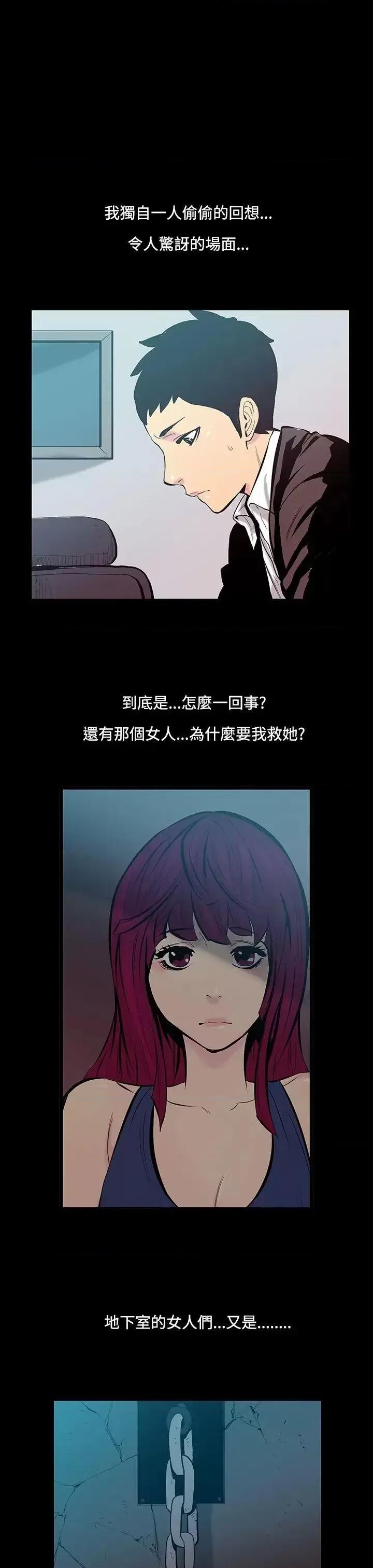 无法停止的甜蜜关系 无法停止的甜蜜关系-第16话-大哥的女人<4> 第11页