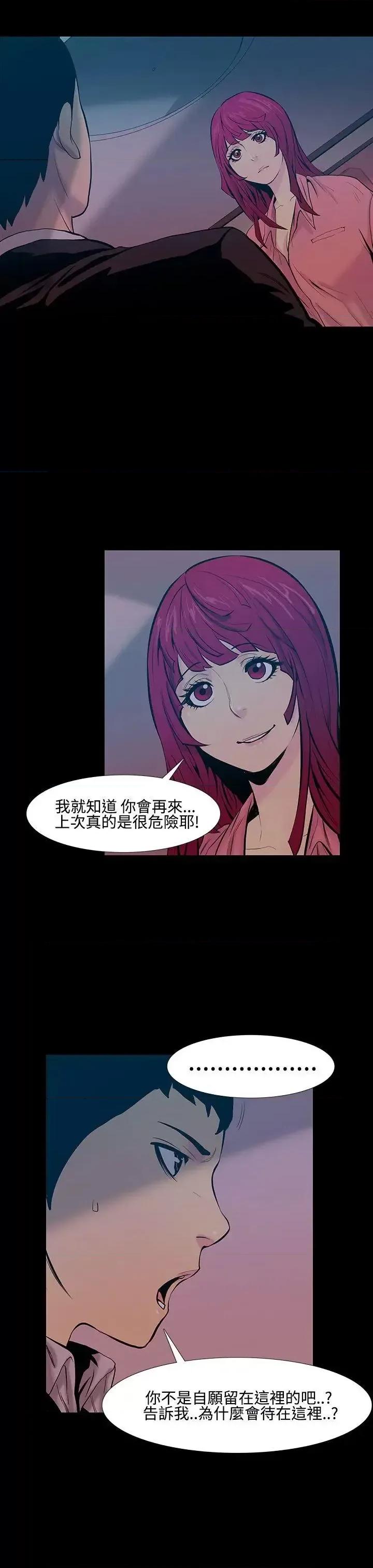 无法停止的甜蜜关系 无法停止的甜蜜关系-第16话-大哥的女人<4> 第14页