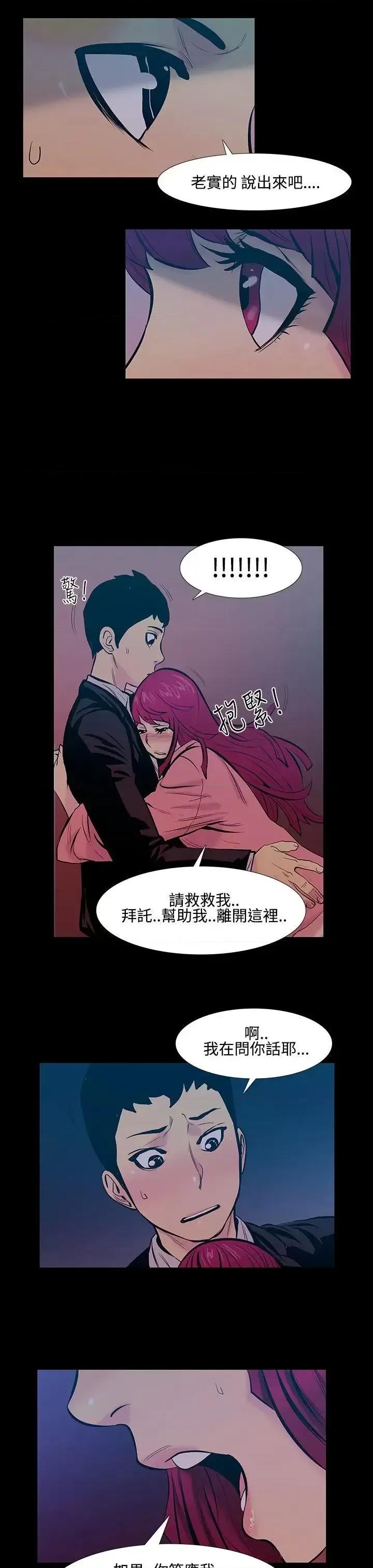 无法停止的甜蜜关系 无法停止的甜蜜关系-第17话-大哥的女人<5> 第1页