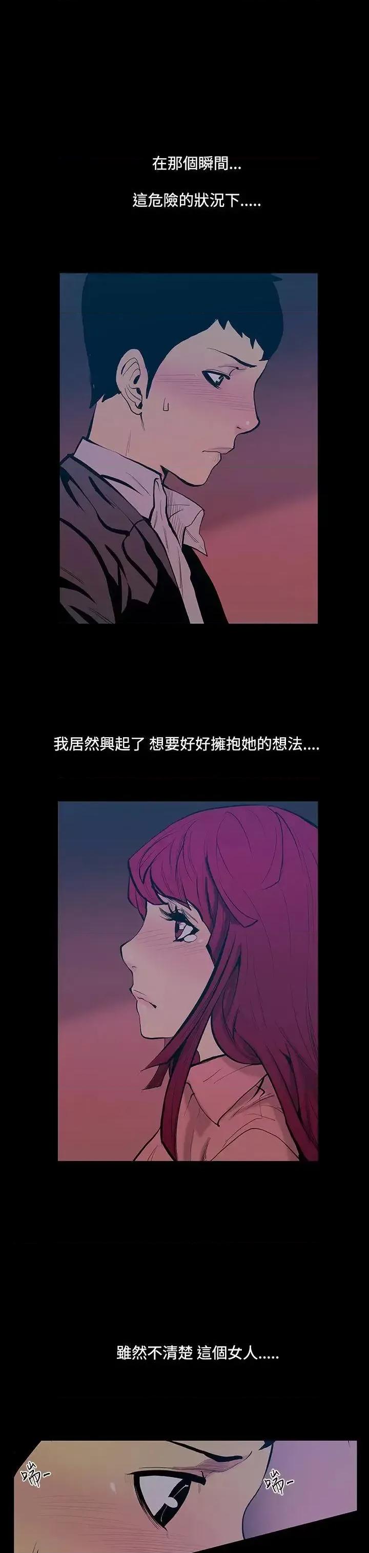 无法停止的甜蜜关系 无法停止的甜蜜关系-第17话-大哥的女人<5> 第4页