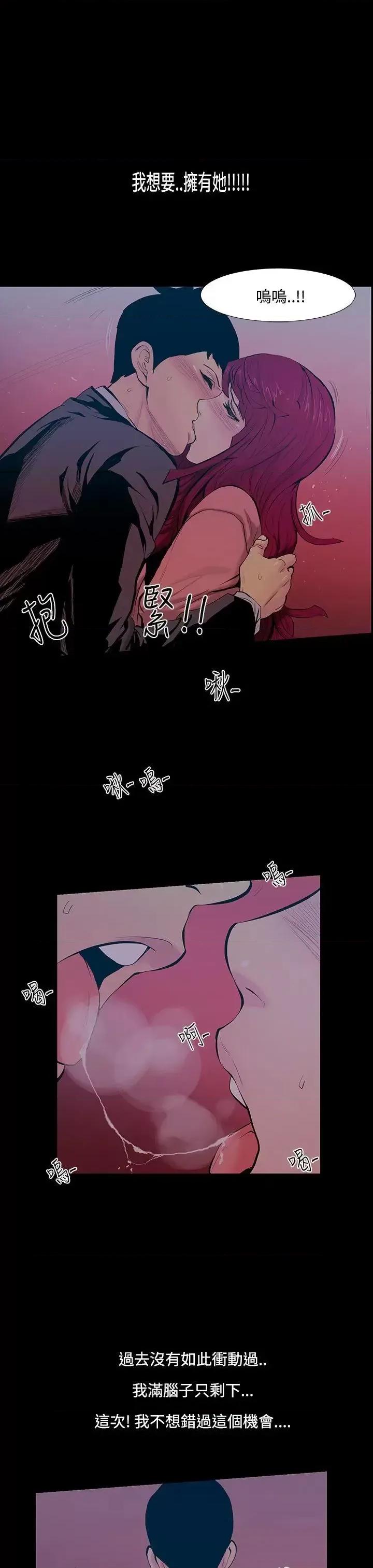 无法停止的甜蜜关系 无法停止的甜蜜关系-第17话-大哥的女人<5> 第6页