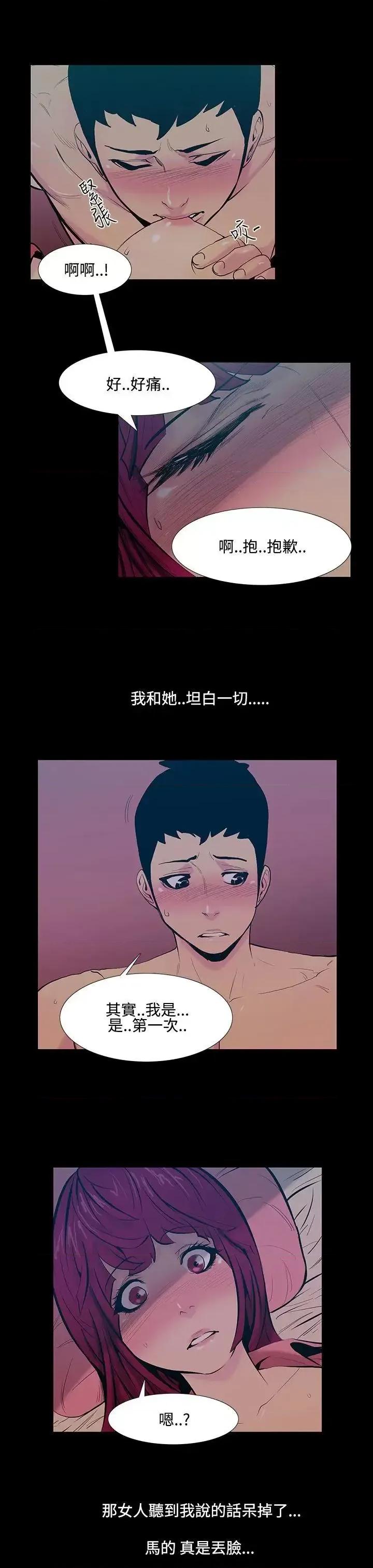 无法停止的甜蜜关系 无法停止的甜蜜关系-第17话-大哥的女人<5> 第10页