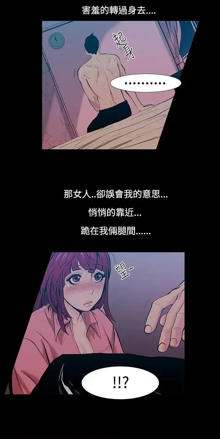 无法停止的甜蜜关系 无法停止的甜蜜关系-第17话-大哥的女人<5> 第11页