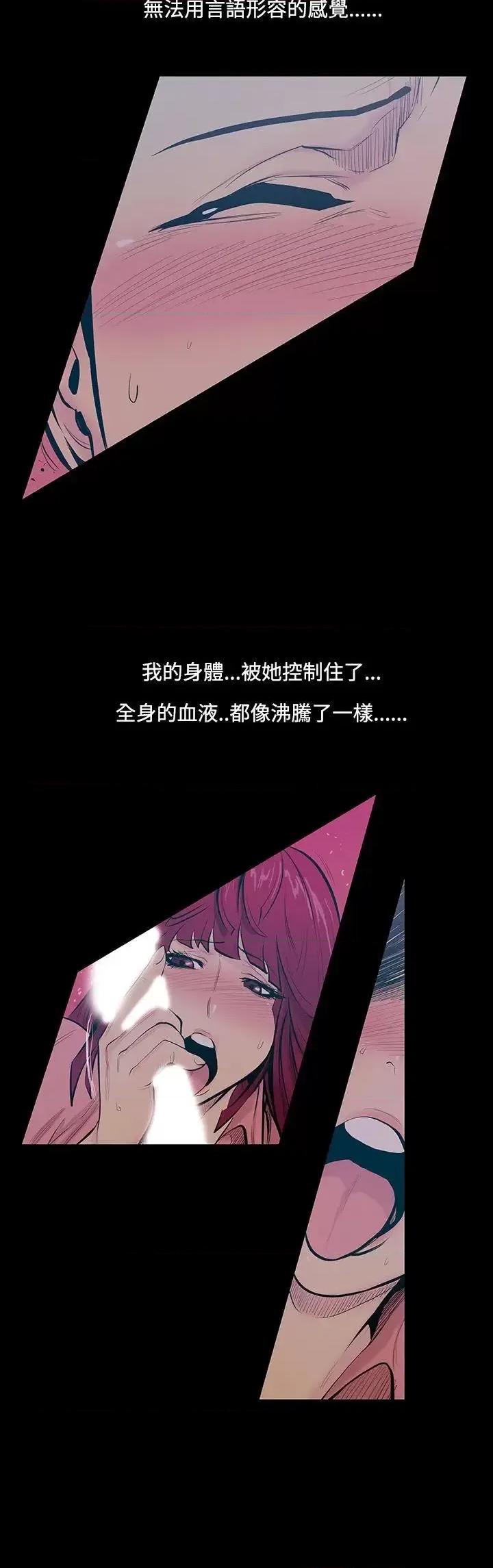无法停止的甜蜜关系 无法停止的甜蜜关系-第17话-大哥的女人<5> 第13页