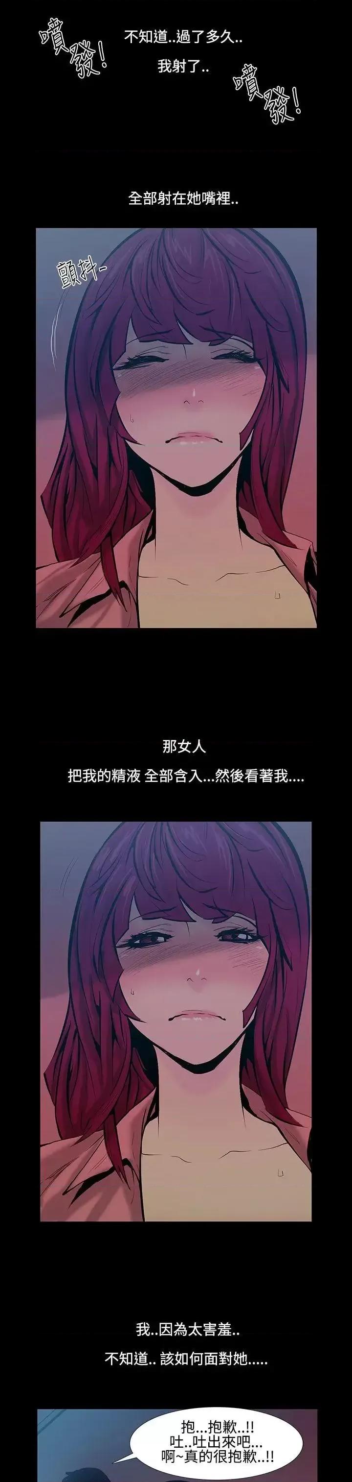 无法停止的甜蜜关系 无法停止的甜蜜关系-第17话-大哥的女人<5> 第14页