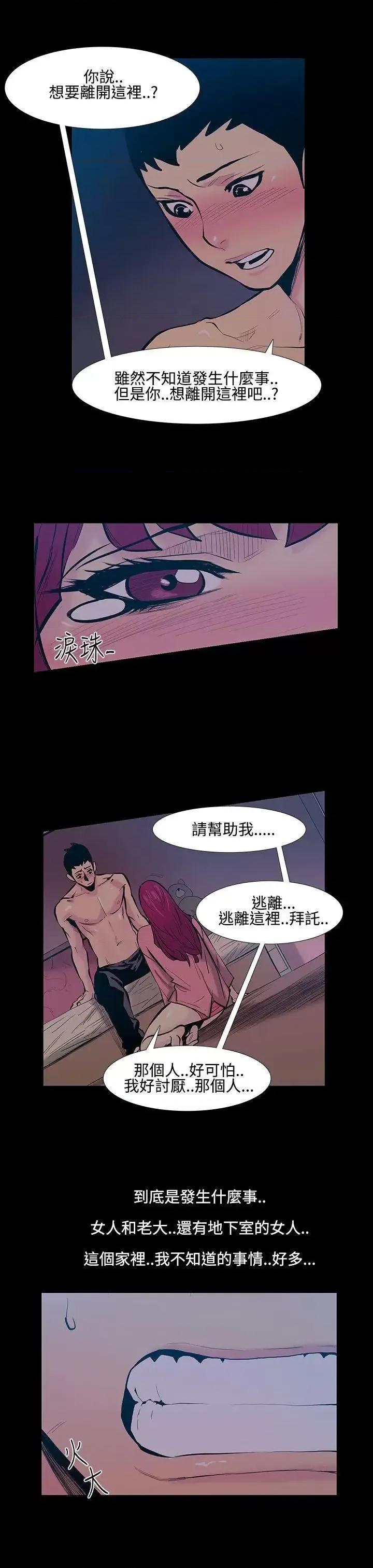 无法停止的甜蜜关系 无法停止的甜蜜关系-第17话-大哥的女人<5> 第16页