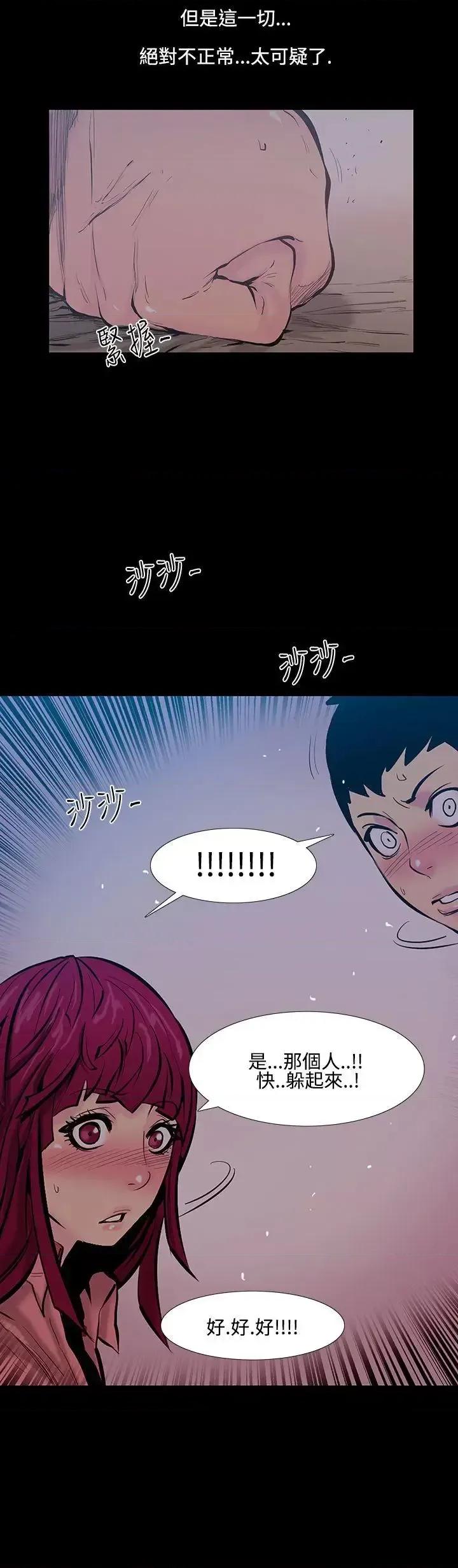 无法停止的甜蜜关系 无法停止的甜蜜关系-第17话-大哥的女人<5> 第17页