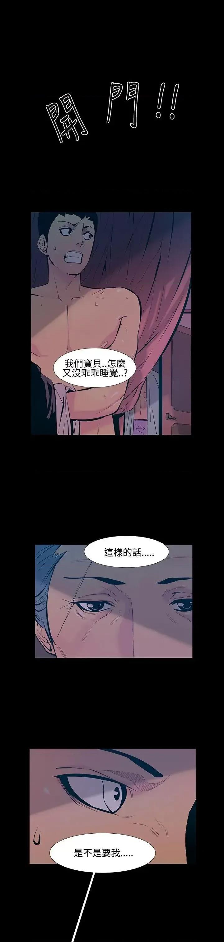 无法停止的甜蜜关系 无法停止的甜蜜关系-第17话-大哥的女人<5> 第18页