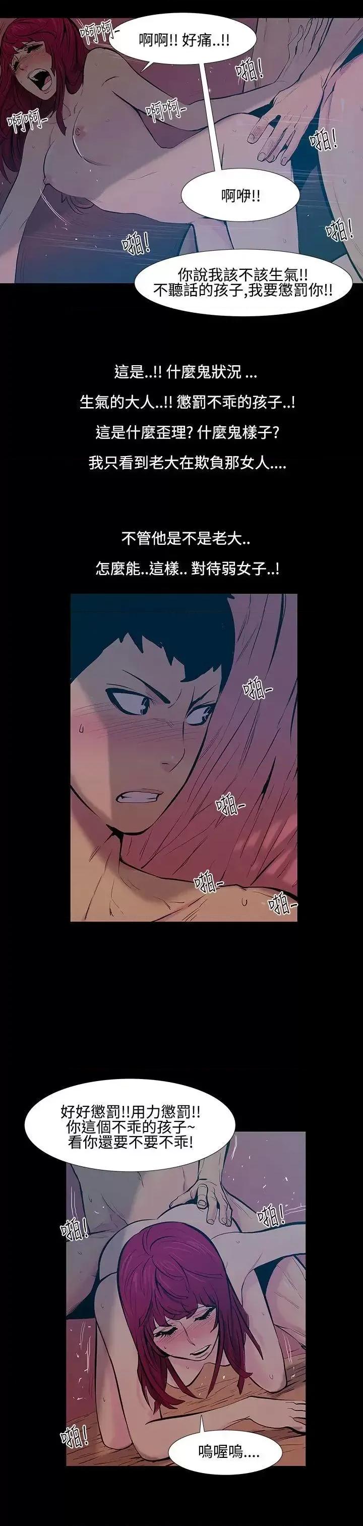 无法停止的甜蜜关系 无法停止的甜蜜关系-第18话-大哥的女人<6> 第6页