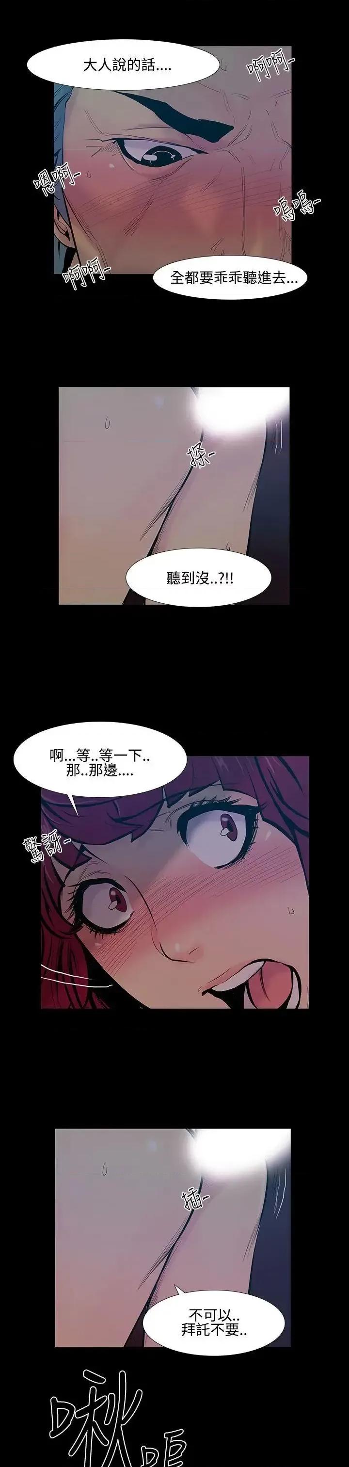 无法停止的甜蜜关系 无法停止的甜蜜关系-第18话-大哥的女人<6> 第8页
