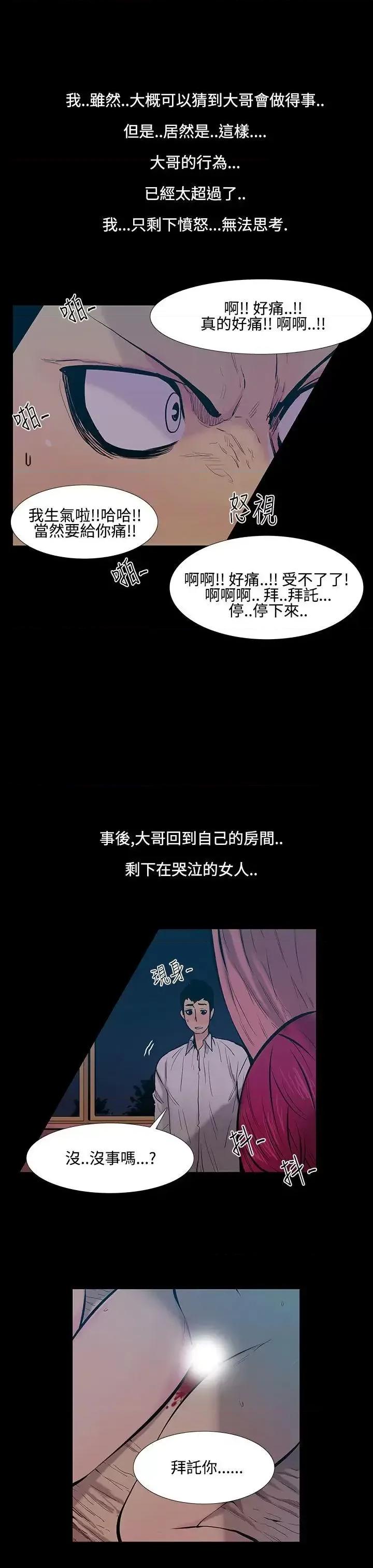 无法停止的甜蜜关系 无法停止的甜蜜关系-第18话-大哥的女人<6> 第10页