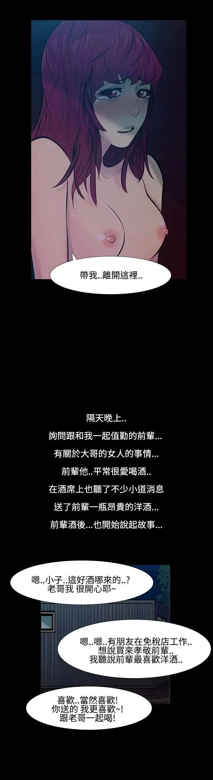 无法停止的甜蜜关系 无法停止的甜蜜关系-第18话-大哥的女人<6> 第11页