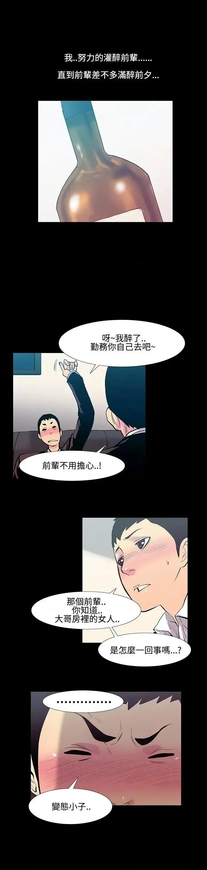 无法停止的甜蜜关系 无法停止的甜蜜关系-第18话-大哥的女人<6> 第12页