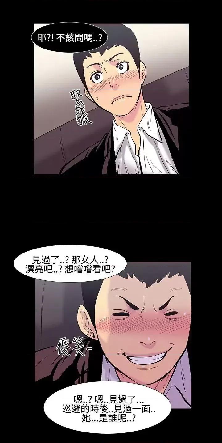 无法停止的甜蜜关系 无法停止的甜蜜关系-第18话-大哥的女人<6> 第13页