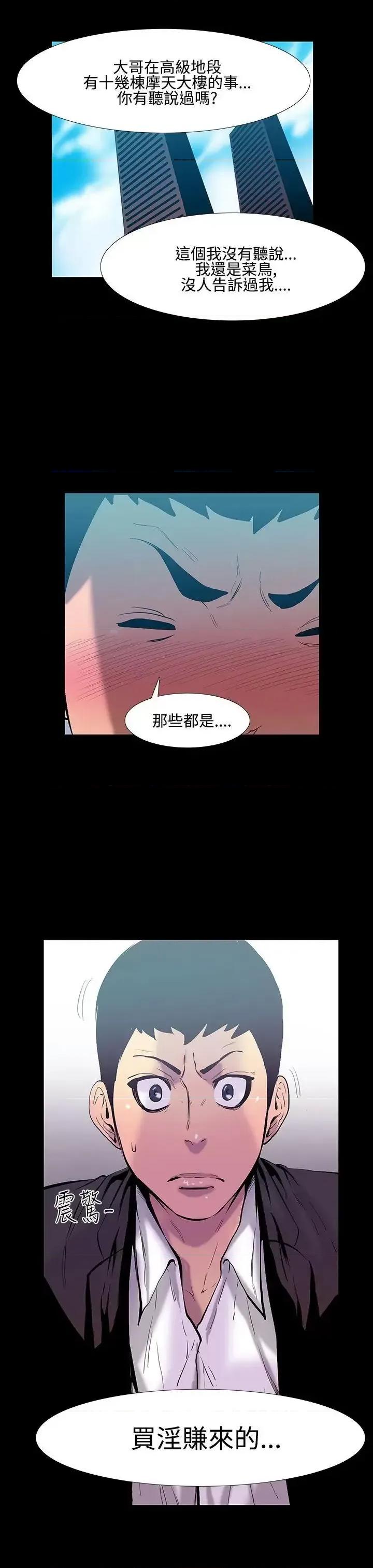 无法停止的甜蜜关系 无法停止的甜蜜关系-第18话-大哥的女人<6> 第14页