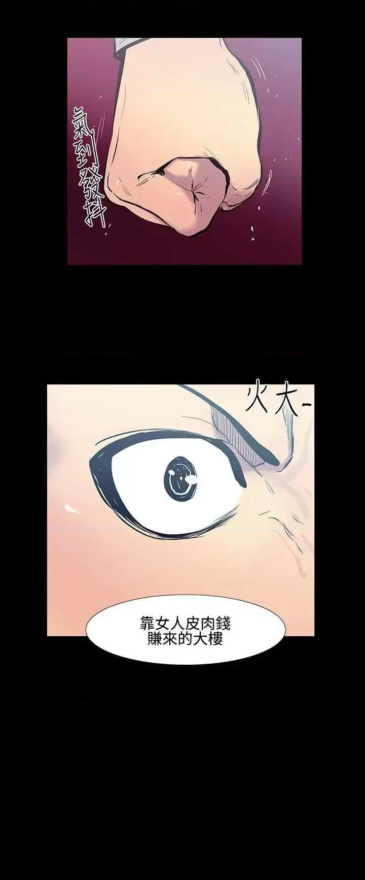 无法停止的甜蜜关系 无法停止的甜蜜关系-第18话-大哥的女人<6> 第15页