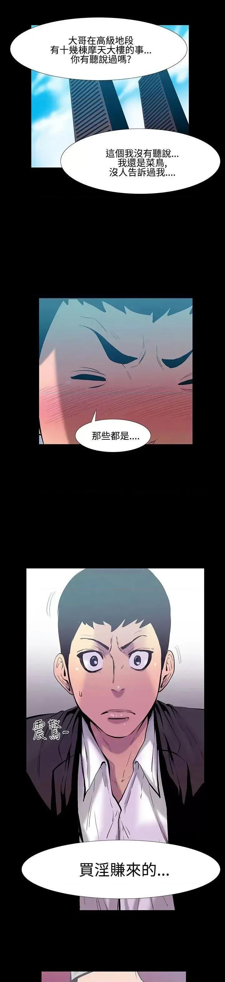 无法停止的甜蜜关系 无法停止的甜蜜关系-第19话-大哥的女人<7> 第1页