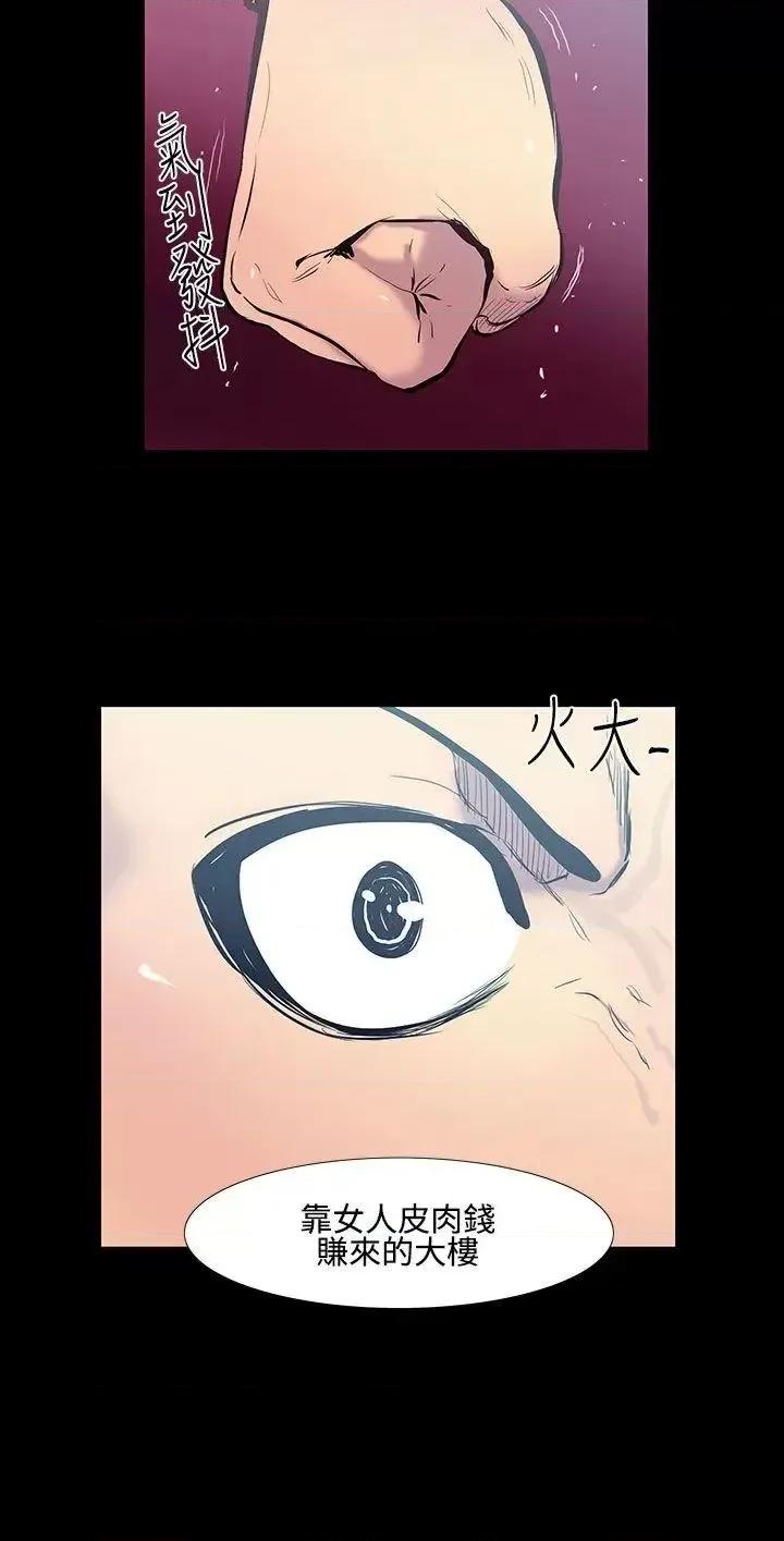 无法停止的甜蜜关系 无法停止的甜蜜关系-第19话-大哥的女人<7> 第2页