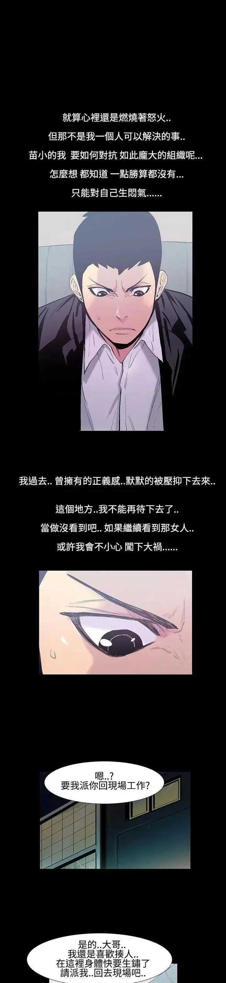 无法停止的甜蜜关系 无法停止的甜蜜关系-第19话-大哥的女人<7> 第4页