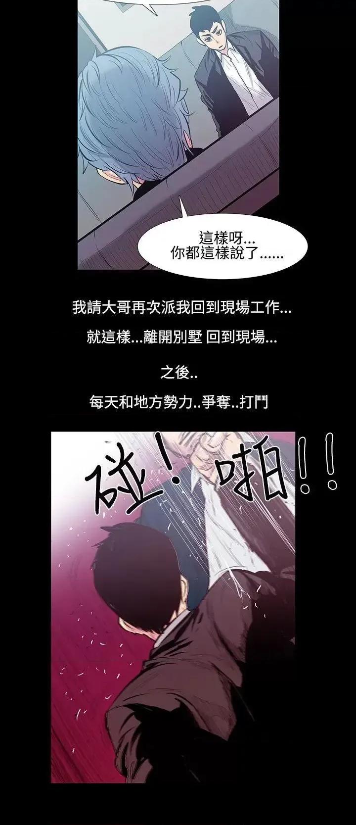 无法停止的甜蜜关系 无法停止的甜蜜关系-第19话-大哥的女人<7> 第5页