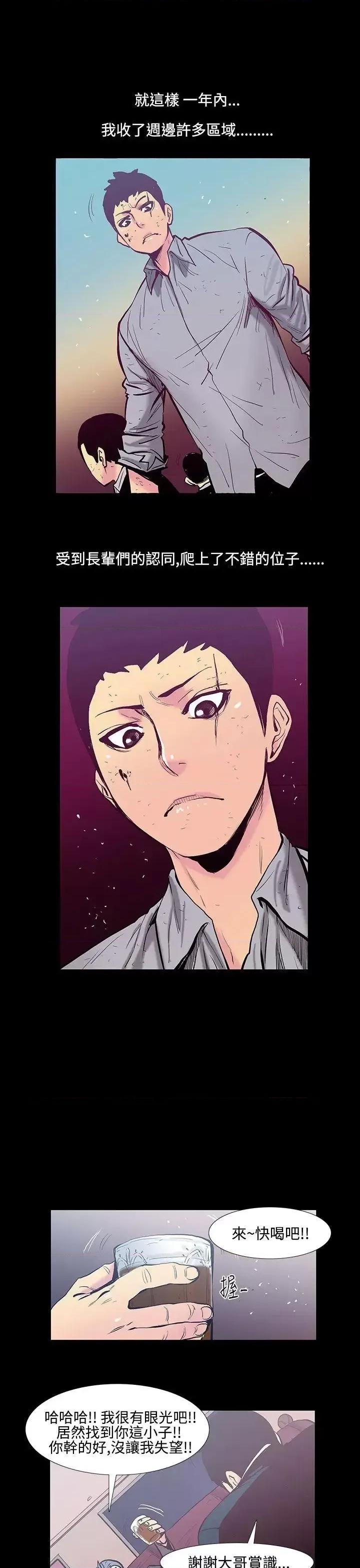 无法停止的甜蜜关系 无法停止的甜蜜关系-第19话-大哥的女人<7> 第6页