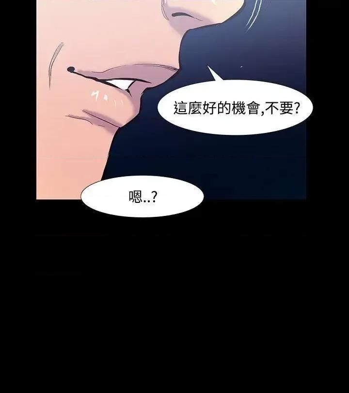 无法停止的甜蜜关系 无法停止的甜蜜关系-第19话-大哥的女人<7> 第9页