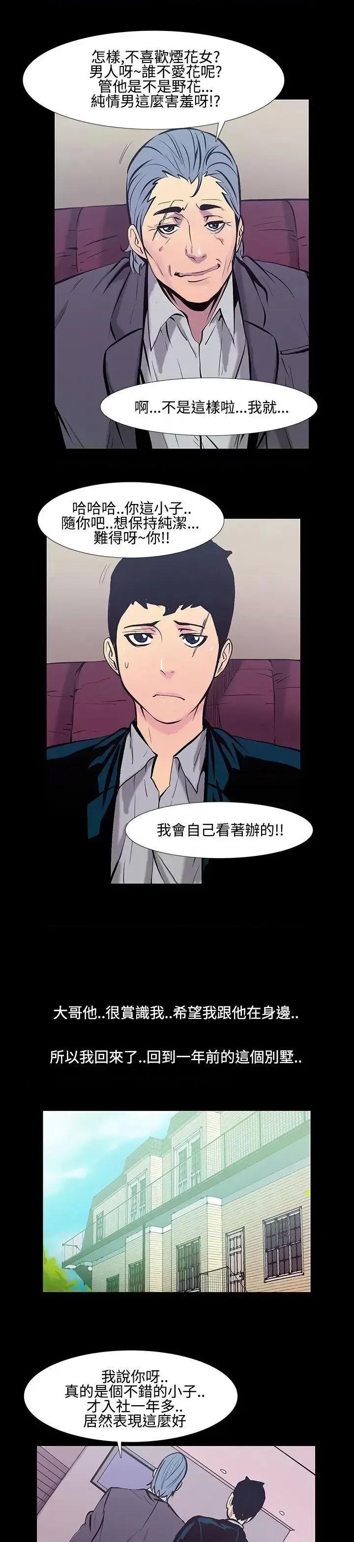 无法停止的甜蜜关系 无法停止的甜蜜关系-第19话-大哥的女人<7> 第10页