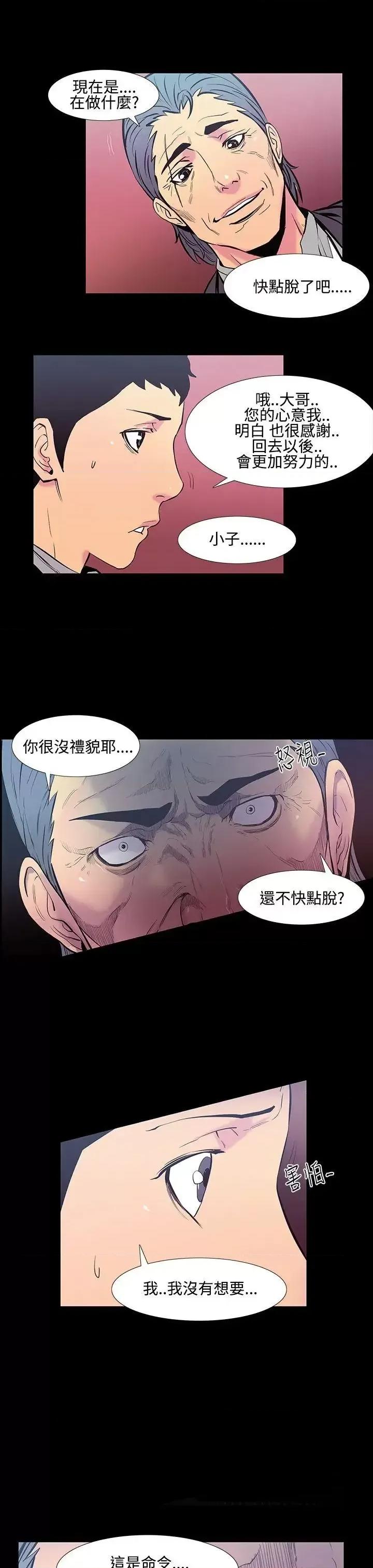 无法停止的甜蜜关系 无法停止的甜蜜关系-第20话-大哥的女人<8> 第10页