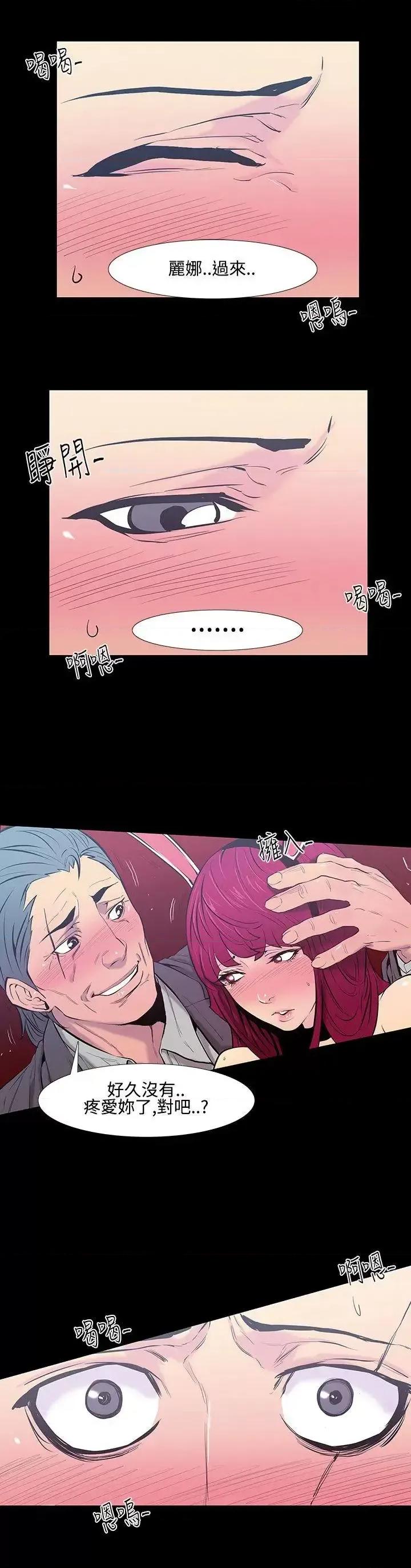无法停止的甜蜜关系 无法停止的甜蜜关系-第21话-大哥的女人<9> 第1页