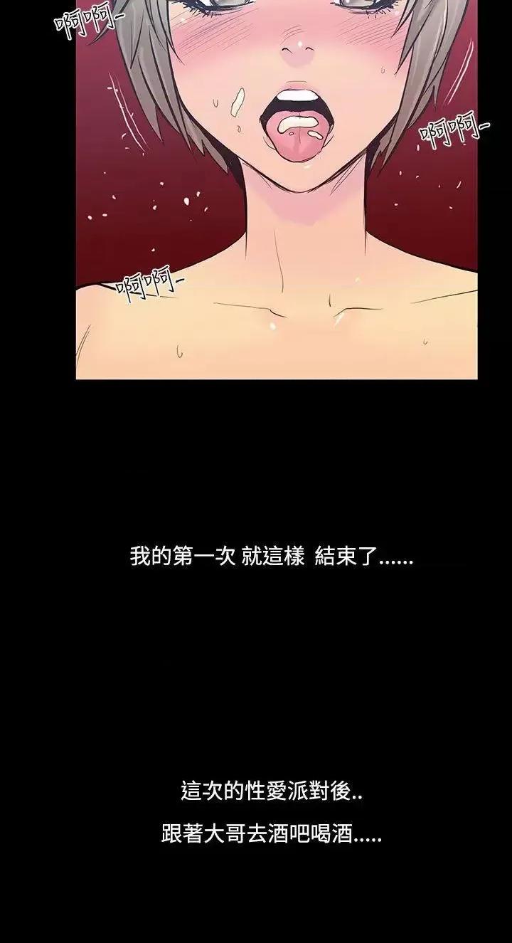 无法停止的甜蜜关系 无法停止的甜蜜关系-第21话-大哥的女人<9> 第10页