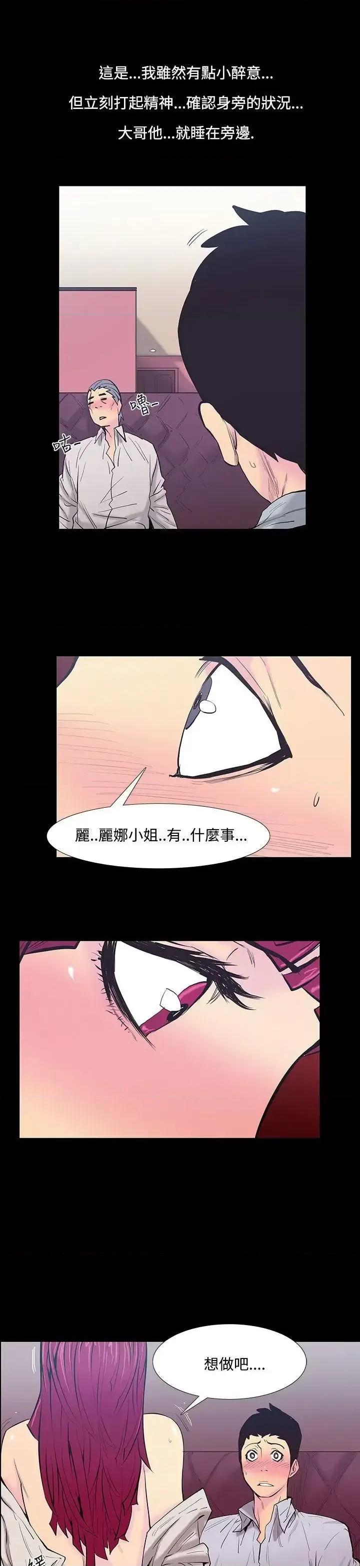 无法停止的甜蜜关系 无法停止的甜蜜关系-第22话-大哥的女人<10> 第1页