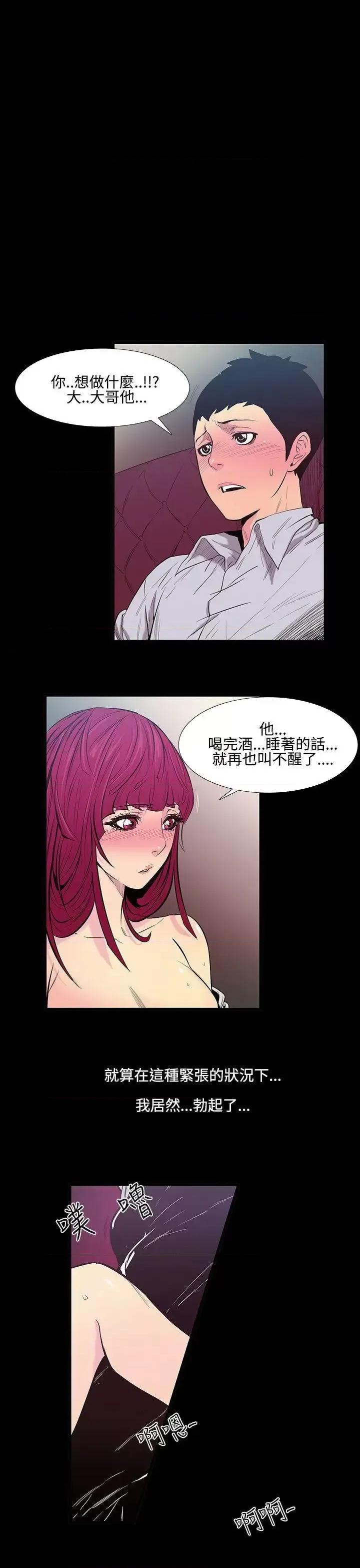 无法停止的甜蜜关系 无法停止的甜蜜关系-第22话-大哥的女人<10> 第5页