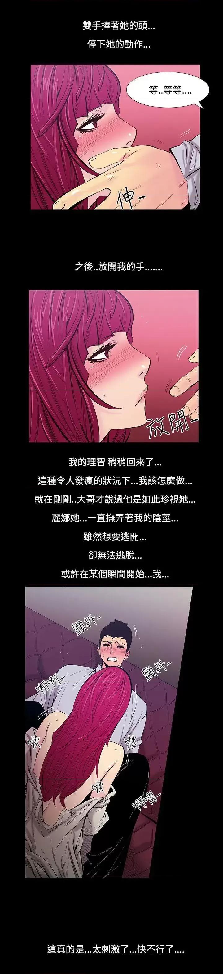 无法停止的甜蜜关系 无法停止的甜蜜关系-第22话-大哥的女人<10> 第7页