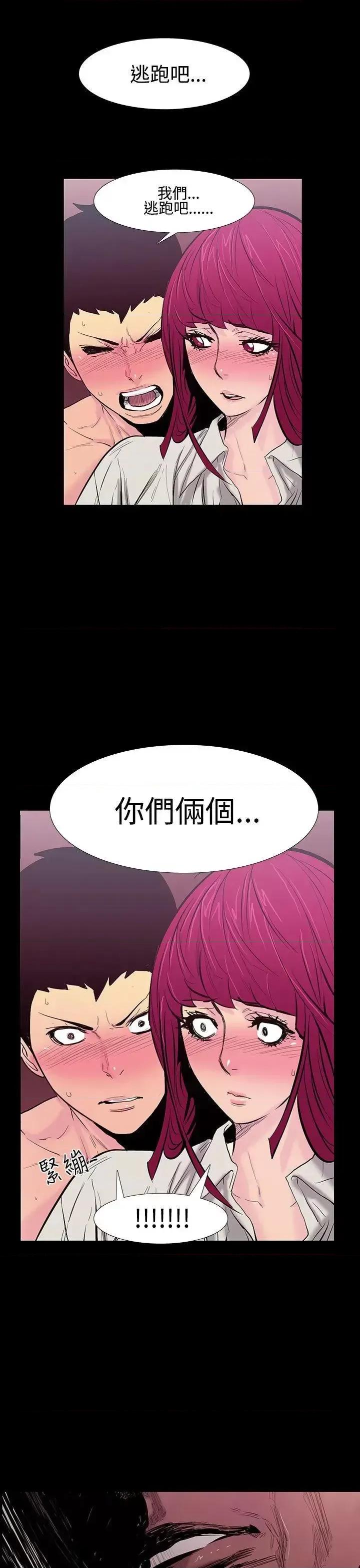 无法停止的甜蜜关系 无法停止的甜蜜关系-第22话-大哥的女人<10> 第14页