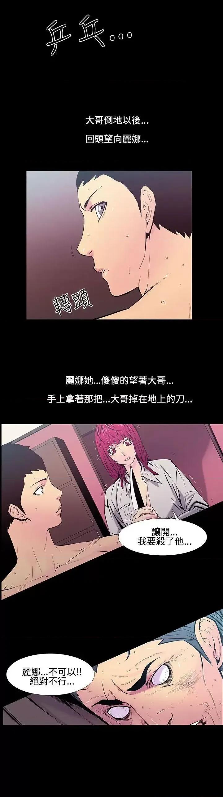 无法停止的甜蜜关系 无法停止的甜蜜关系-第23话-大哥的女人<11> 第10页