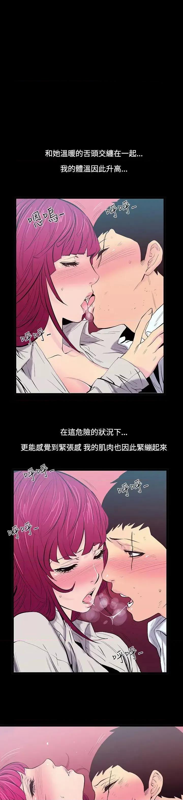 无法停止的甜蜜关系 无法停止的甜蜜关系-第24话-大哥的女人<12> 第4页