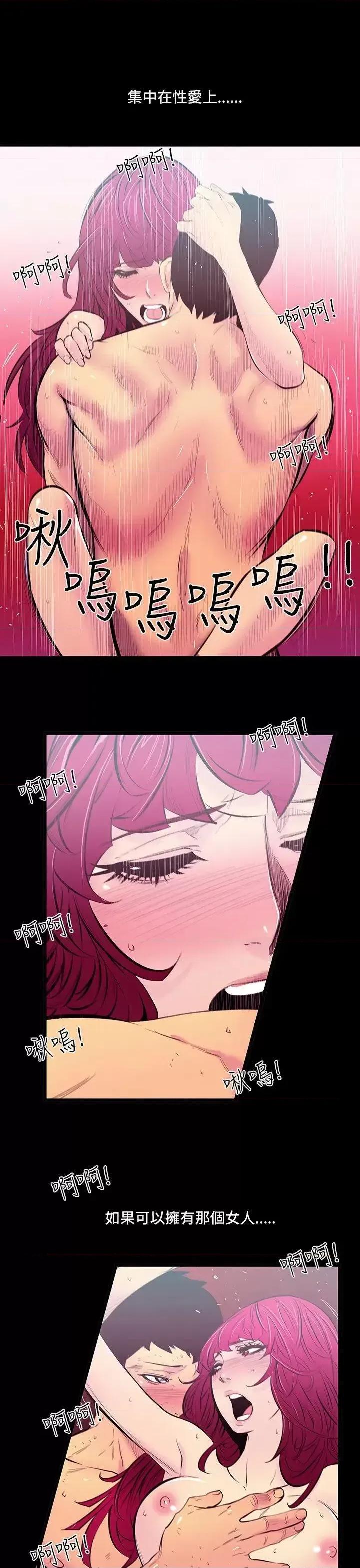 无法停止的甜蜜关系 无法停止的甜蜜关系-第24话-大哥的女人<12> 第7页