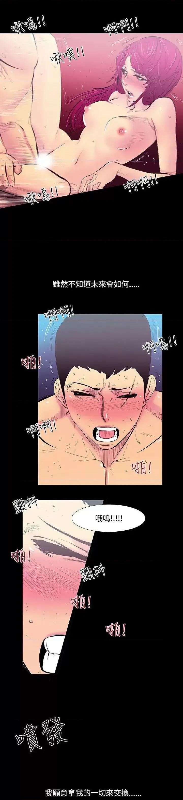 无法停止的甜蜜关系 无法停止的甜蜜关系-第24话-大哥的女人<12> 第9页