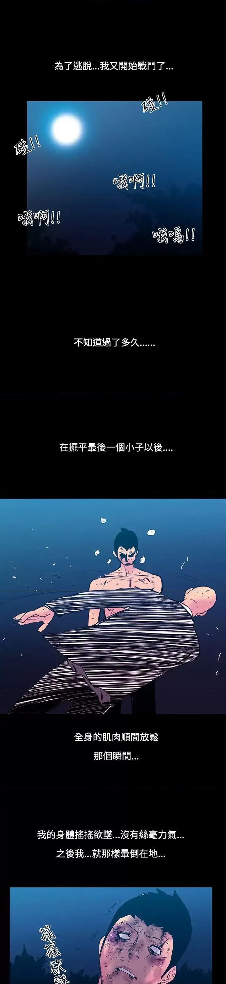 无法停止的甜蜜关系 无法停止的甜蜜关系-第24话-大哥的女人<12> 第13页