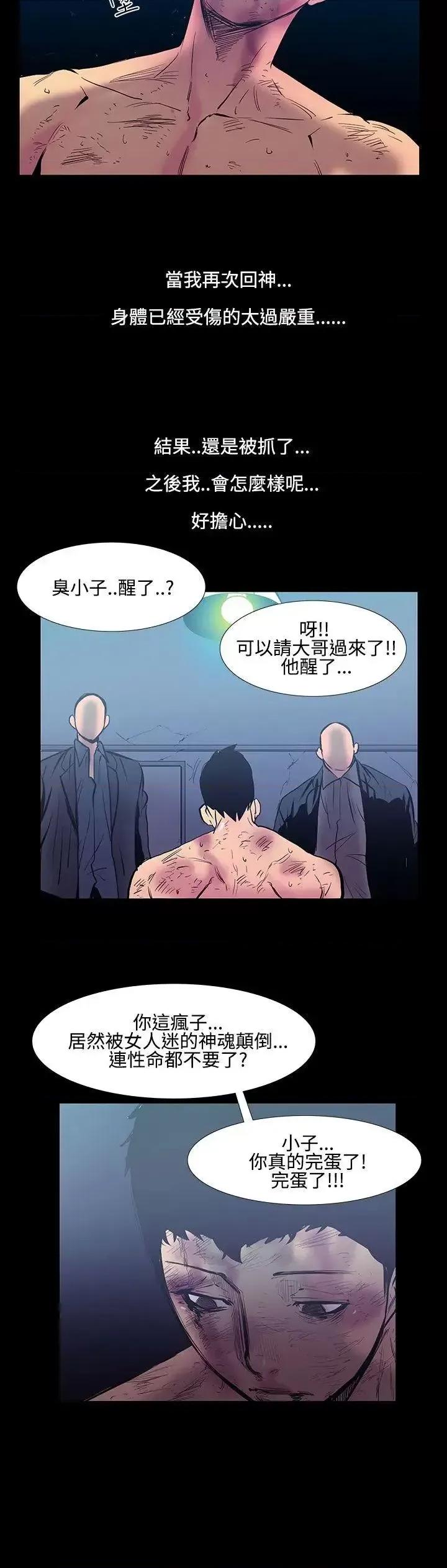 无法停止的甜蜜关系 无法停止的甜蜜关系-第24话-大哥的女人<12> 第14页