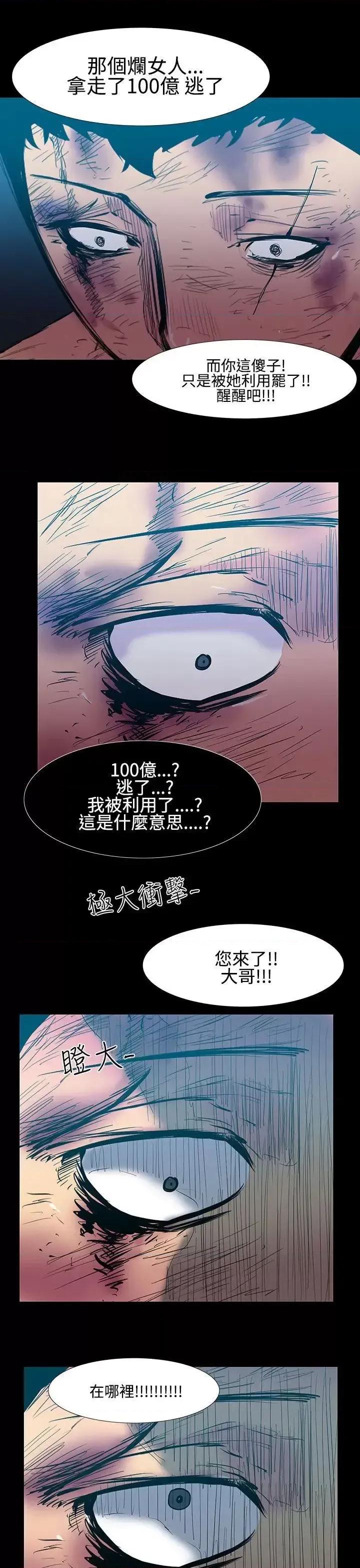 无法停止的甜蜜关系 无法停止的甜蜜关系-第24话-大哥的女人<12> 第15页