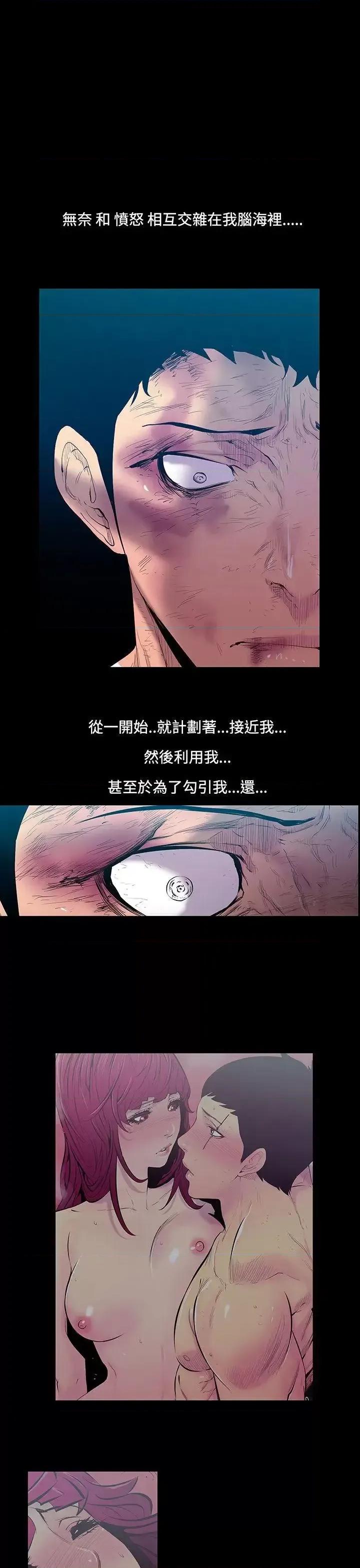 无法停止的甜蜜关系 无法停止的甜蜜关系-第25话-大哥的女人<13> 第4页