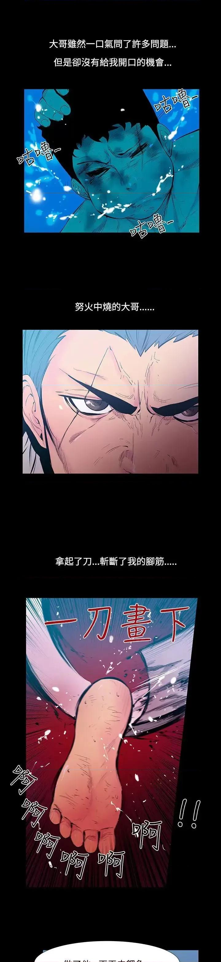 无法停止的甜蜜关系 无法停止的甜蜜关系-第25话-大哥的女人<13> 第6页