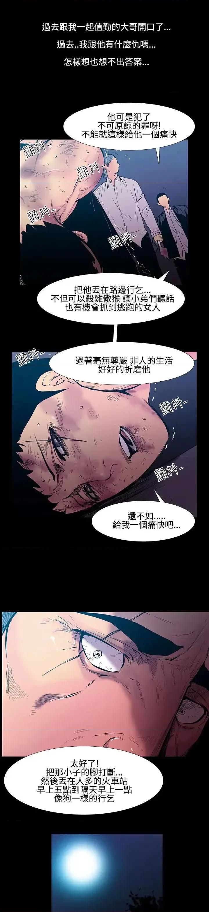 无法停止的甜蜜关系 无法停止的甜蜜关系-第25话-大哥的女人<13> 第8页