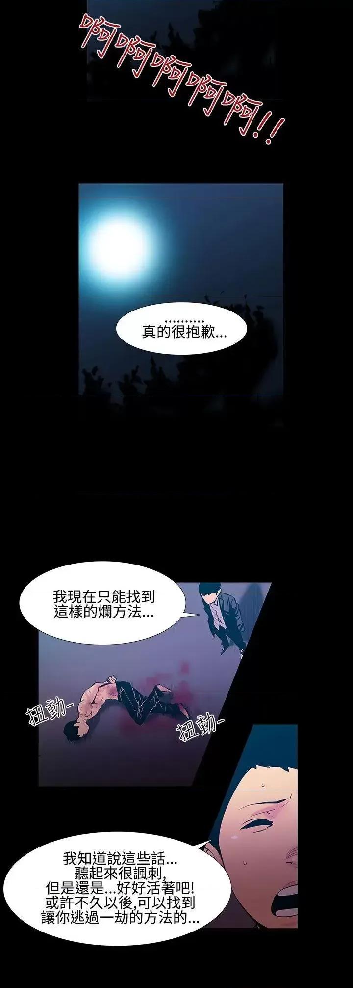 无法停止的甜蜜关系 无法停止的甜蜜关系-第25话-大哥的女人<13> 第9页